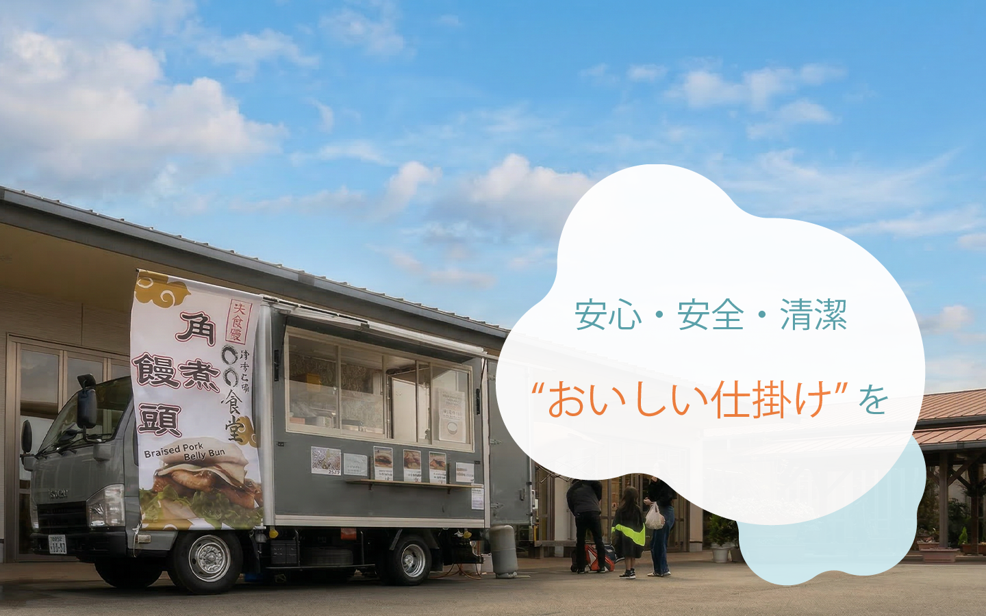 キッチンカーの写真